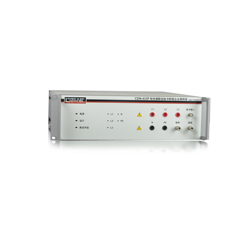 电快速瞬变脉冲群发生器耦合去耦网络 CDN-433P